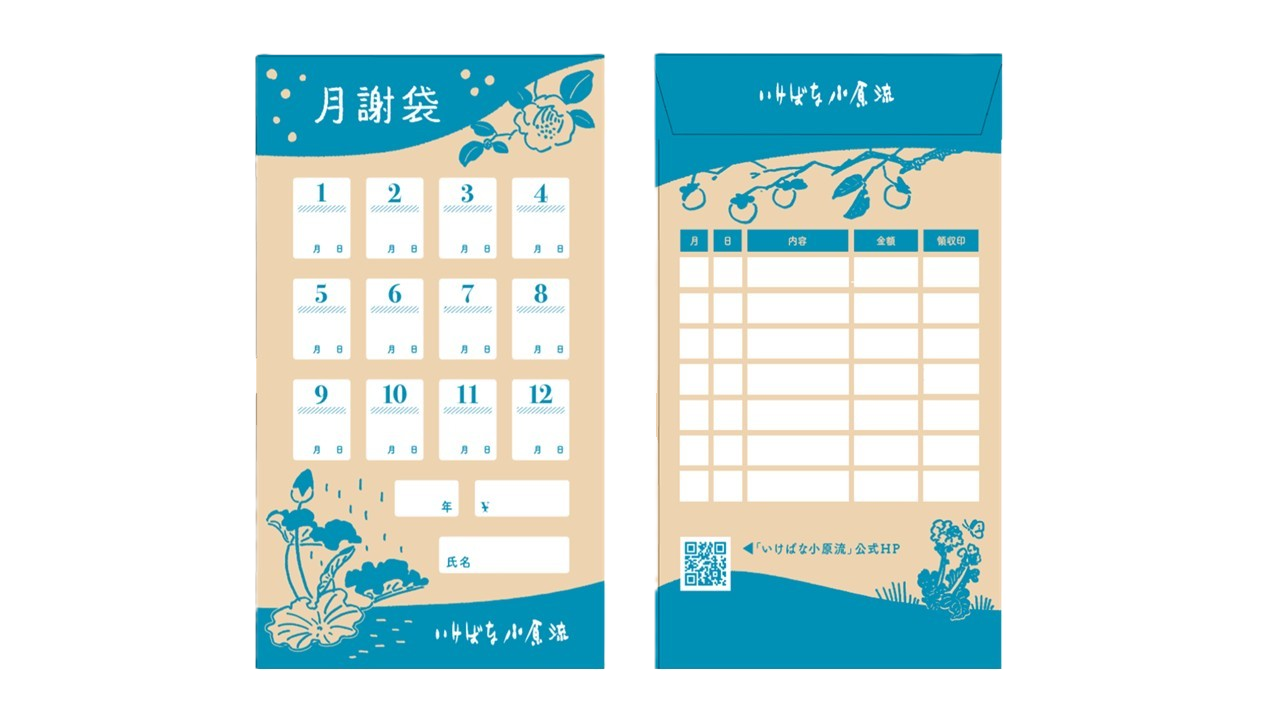 (新仕様)月謝袋(10枚×5セット)