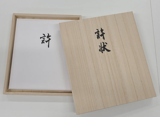 一級～二級許状用桐箱