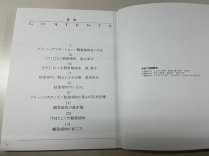双書14　グリーン・アレンジメントアウトレット