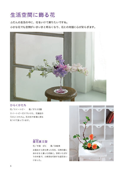 小原流いけばな入門BOOK