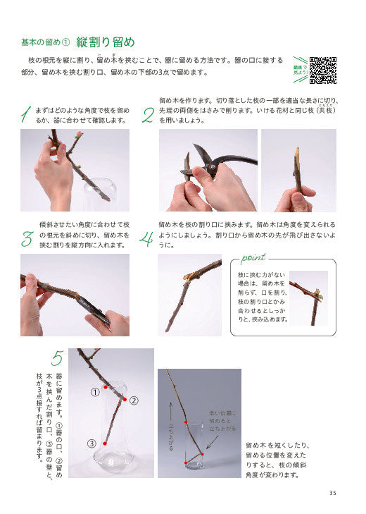 小原流いけばな入門BOOK