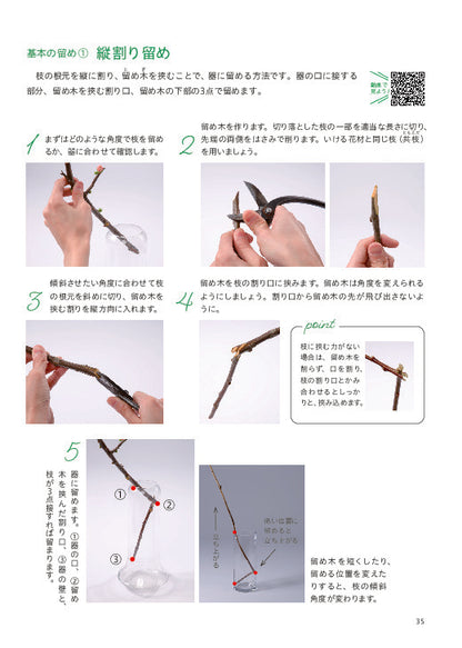 小原流いけばな入門BOOK