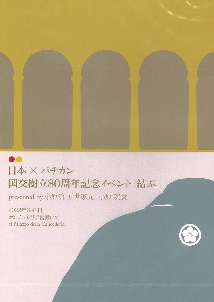 日本×バチカン国交樹立80周年記念イベントDVD「結ぶ」