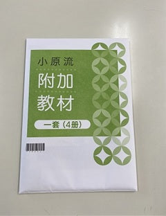 中国語版　サブテキスト4冊セット